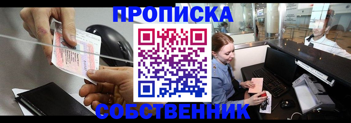 прописка законно в Алексеевке