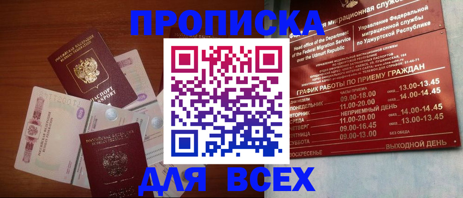 прописка от собственника в Алексеевке