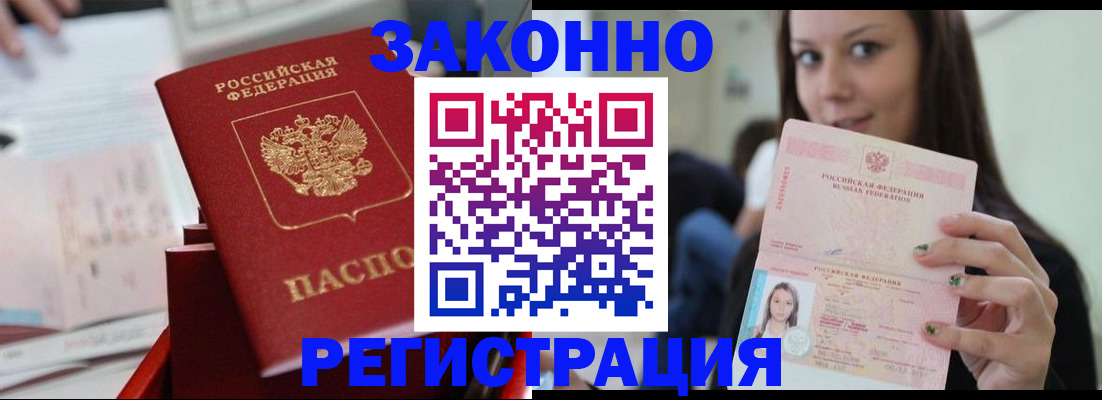 прописка иностранных граждан в Алексеевке