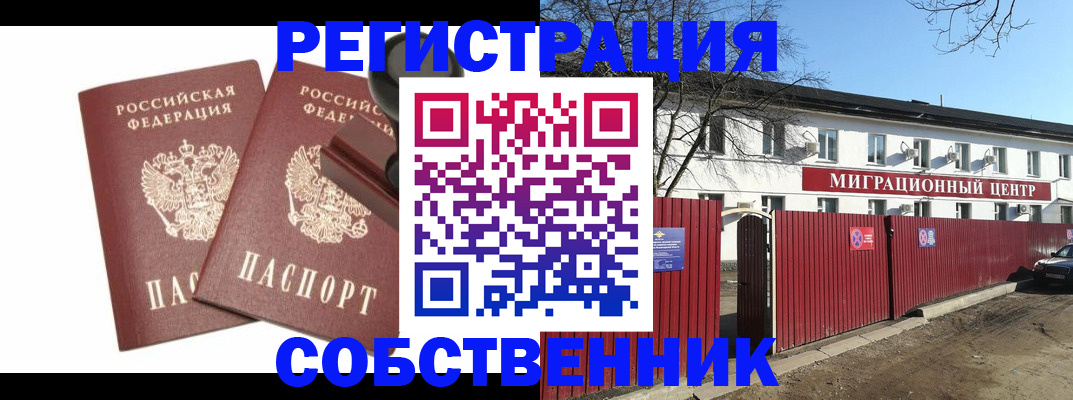 временная регистрация для всех в Алексеевке